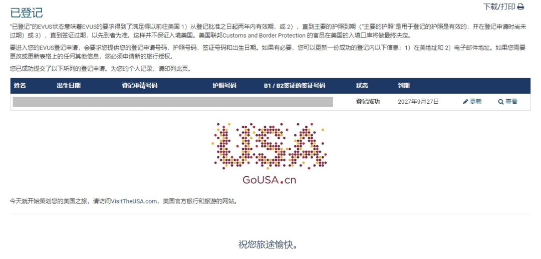 美国10年签证持有者注意!EVUS登记要收费了,手把手教你免费办理插图13 美国10年签证持有者注意!EVUS登记要收费了,手把手教你免费办理插图13