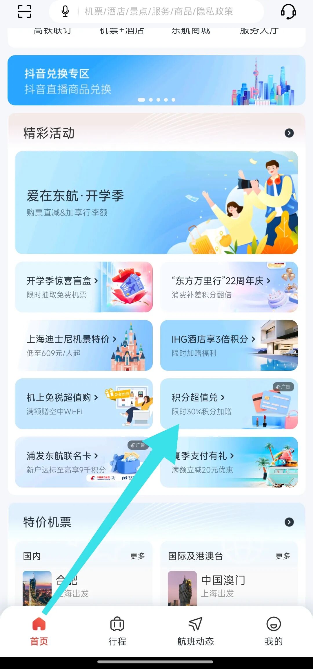 东航两大积分加赠活动详解：最高130%额外里程攻略（2025年9月更新）插图1