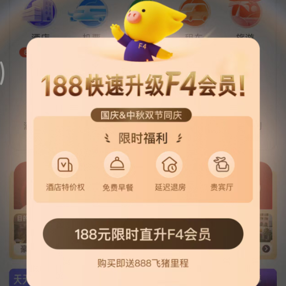 188元直升飞猪F4！解锁850天万豪白金会籍终极攻略插图