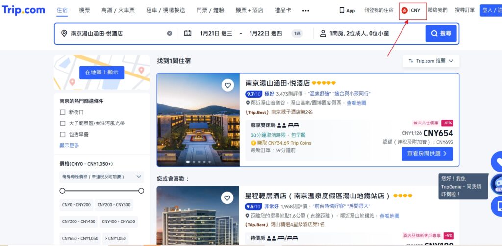 订酒店,买高铁票,拿返利的省钱办法:Topcashback+Trip.com | Travel China:Save Money on Hotels & Trains with Cashback Sites插图2 订酒店,买高铁票,拿返利的省钱办法:Topcashback+Trip.com | Travel China:Save Money on Hotels & Trains with Cashback Sites插图2