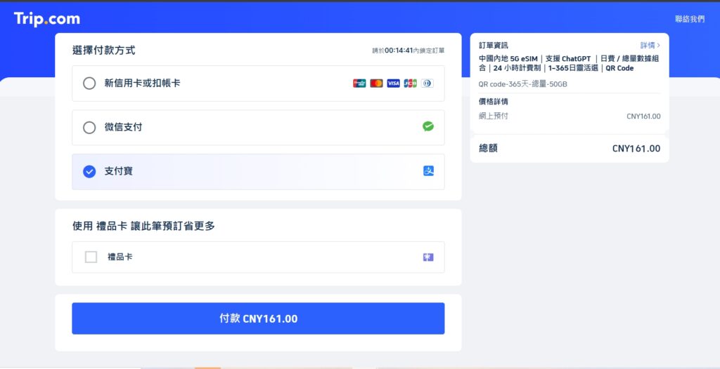 中国大陆可用！携程Trip eSIM：旅游、跨境上网神器，返利购买更划算|Usable in Mainland China! Trip eSIM: Travel & Cross-Border Internet Solution, Buy via TopCashback for Rebates插图2