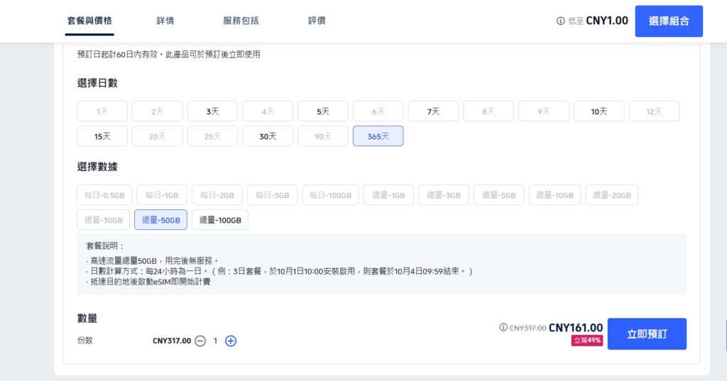 中国大陆可用！携程Trip eSIM：旅游、跨境上网神器，返利购买更划算|Usable in Mainland China! Trip eSIM: Travel & Cross-Border Internet Solution, Buy via TopCashback for Rebates插图1